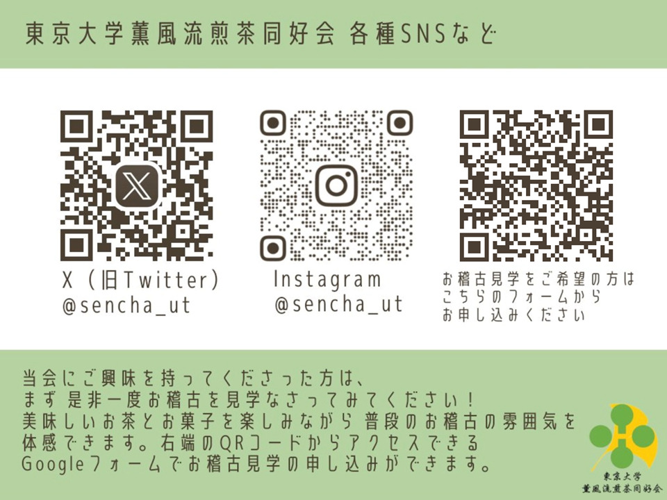 【お稽古見学のご案内】