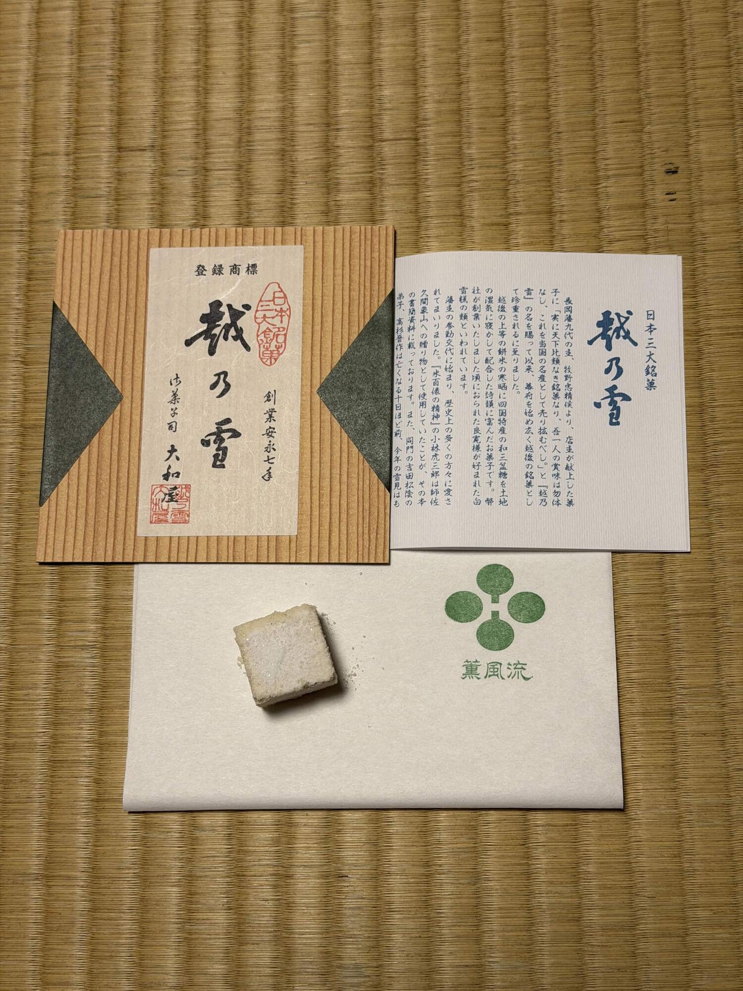 新入生と越乃雪